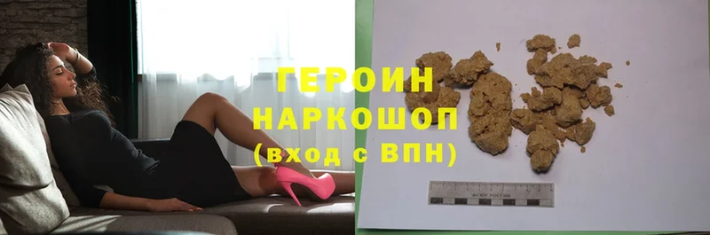 ГЕРОИН Heroin  hydra tor  Кизилюрт 